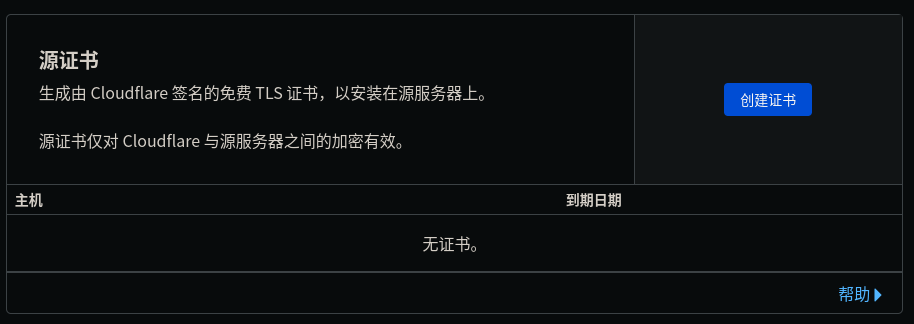 Cloudflare 源服务器证书